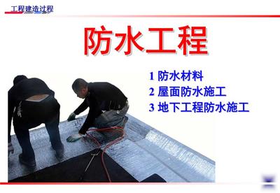 防水工程施工全解