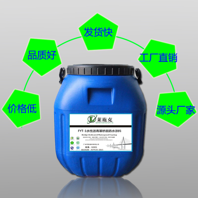 三涂FYT-1水性瀝青基橋面防水材料施工技術(shù)與應用解析