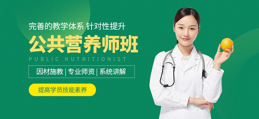 銅陵公共營養(yǎng)師培訓(xùn) 提升專業(yè)素養(yǎng)，守護(hù)大眾健康